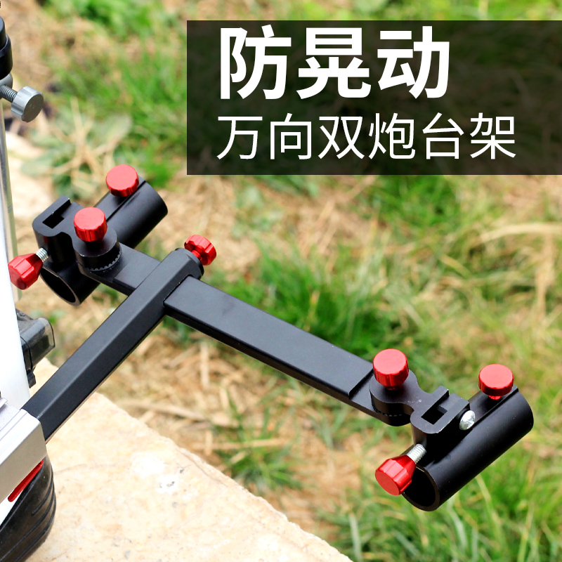 Aluminum magnesium alloy fishing box double gun bracket universal thickened fishing chair double gun mount double rod double head fishing tackle accessories