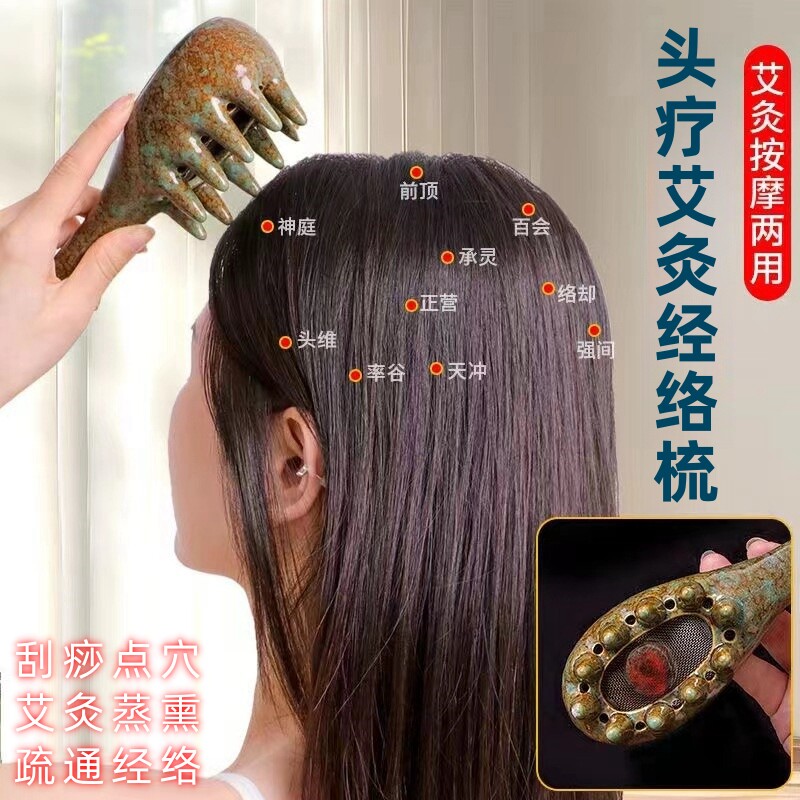 头部艾灸按摩梳子疏通经络刷头疗全身通用刮痧一体温灸蒸熏理疗仪