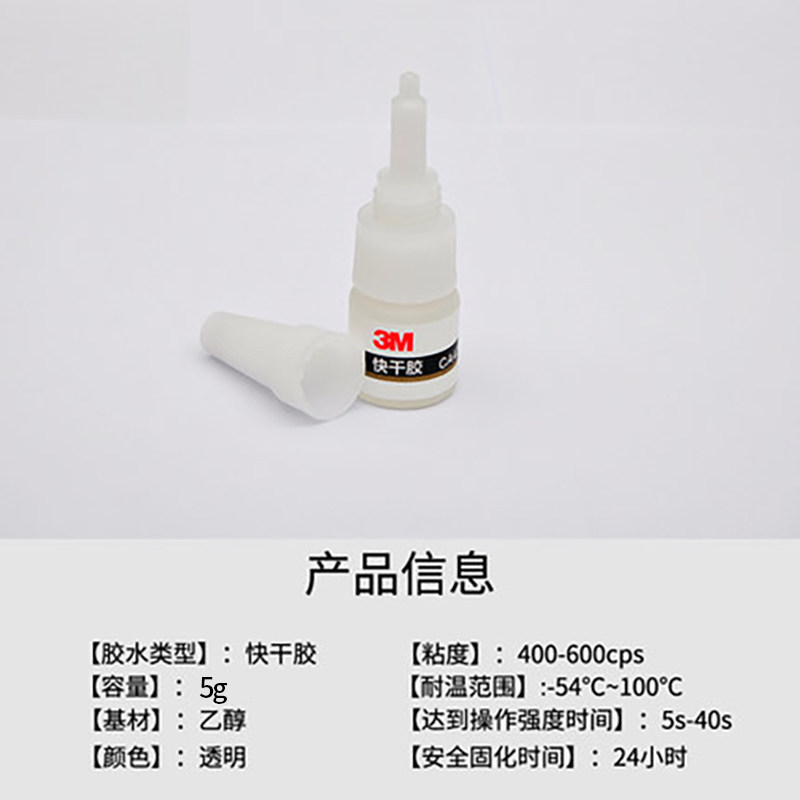 美国进口 3M CA40H 通用型万能快干胶水 5g 双重优惠折后¥3.8包邮 美国进口 3M CA40H 通用型万能快干胶水 5g 双重优惠折后¥3.8包邮
