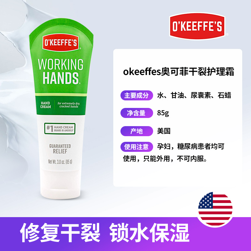 临期低价！美国进口：85g O'Keeffe's 奥基夫 护手霜