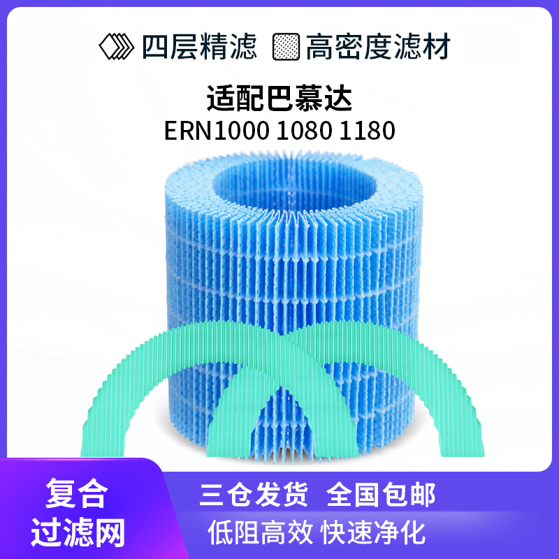 Adapt to Barmuda Humidifier Filter ERN1000 1080 1180 Clean Scale Filter Set Rain