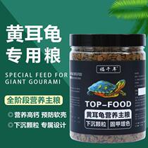 Special feed for yellow-eared turtles deep water sinking turtle food turtle feed bottom-sinking particles sinking turtle food