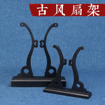 Bride fan rack black antique bracket wedding fan holder base Chinese style palace fan Red bride Group fan frame