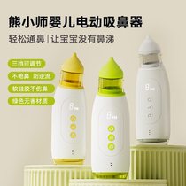 Xiong Xiaoshi electric nasal aspirator for infants newborns and young children special for nasal congestion and clearing snot and feces