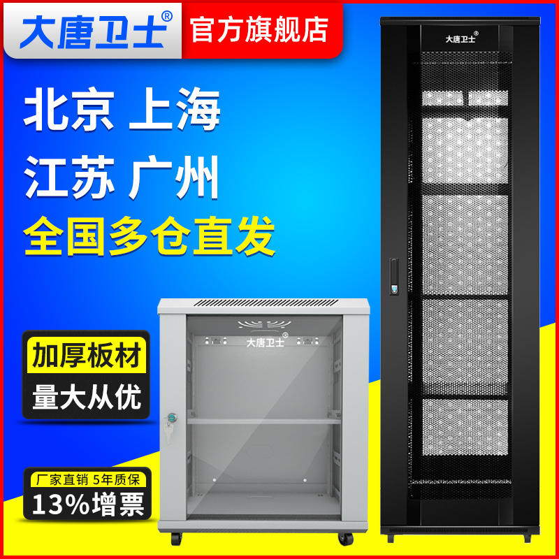 Datang Defender 12U Network Cabinet G35012 Server Cabinet 42U18U22U32U1 m 1.2 m 2 m Weak Motor Cabinet White 19 inch Standard Weak Current Switch Amplifier Rack