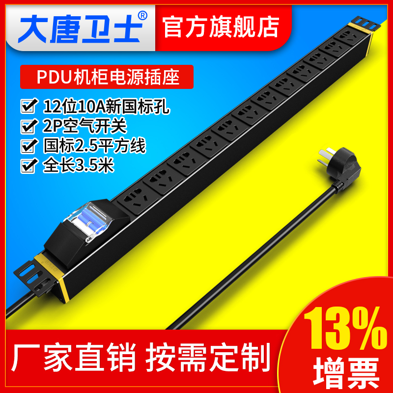 Datang guard PDU cabinet special plug-in aluminum alloy PDU open leakage protection socket power supply 12-bit 10A new national standard five-hole DS12611