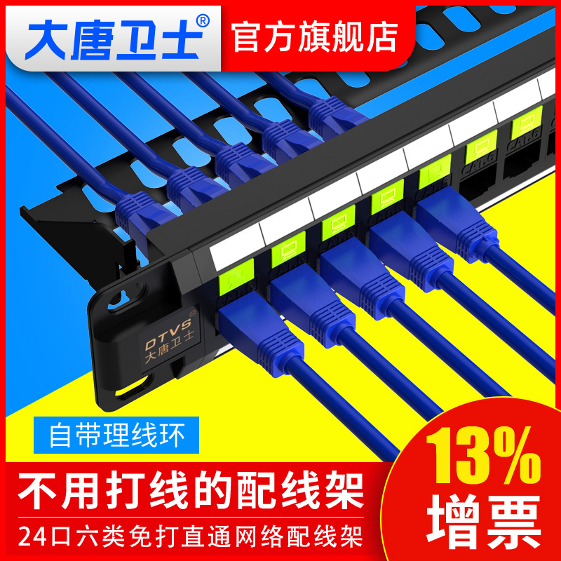 Datang Defender DT7624M network patch panel 24 mouth six type no hit pass unshielded 6 class super five crystal head 19 inch standard