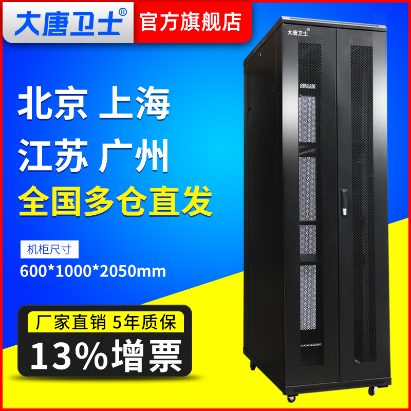 Great Don Defender G36042S server cabinet 42U2 meters front and rear double door mesh door 19 inch standard Internet cabinet G26042 cold-rolled steel 600 * 1000 * 2