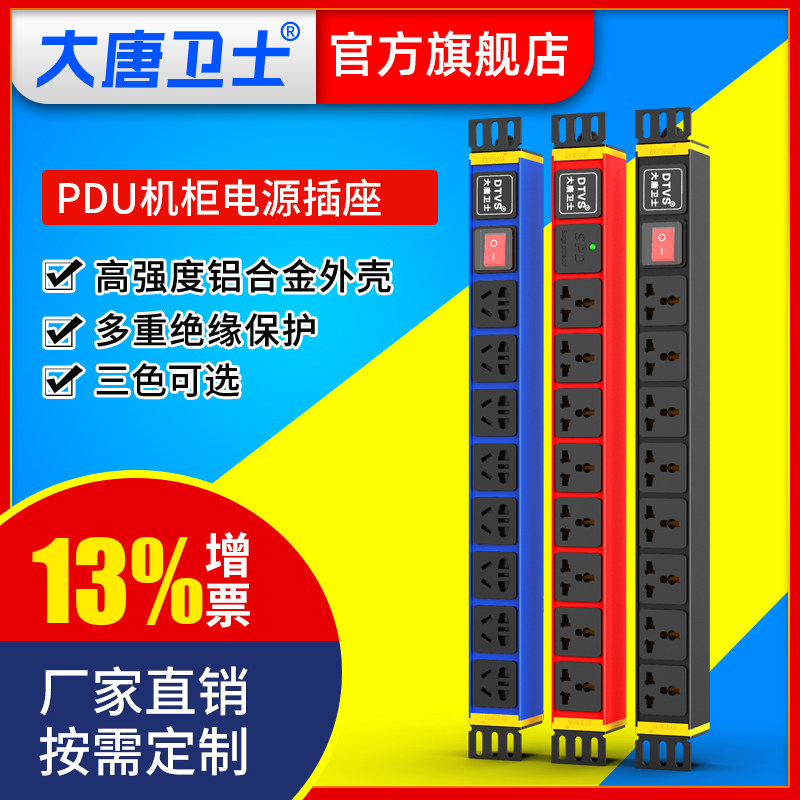 Datang Defense PDU cabinet special socket wiring board 8 bit 10A 12 bit 16A32A high power lightning insertion