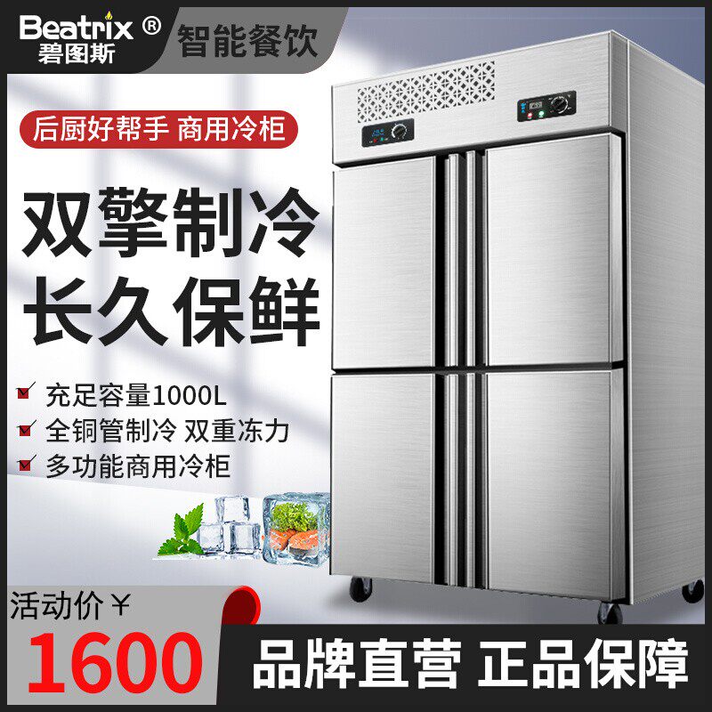 Bitus four-door freezer commercial vertical four-door freezer large-capacity refrigerated freezer dual-temperature kitchen refrigerator