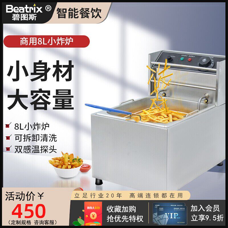 Bitus commercial desktop single-cylinder 8L small-capacity electric fryer fried chicken stove fried skewer machine burger shop fryer