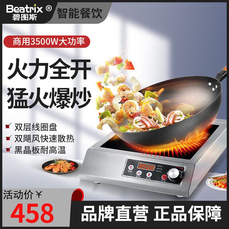 Bitus induction cooker commercial 3500W button induction cooker high-power frying battery furnace milk tea shop equipment