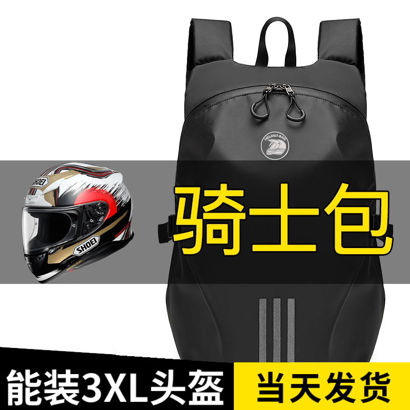 Riding Backpack Motorcycle Helmet Bag Full Armor Double Shoulder Bag Women Rider Bag Waterproof Travel Bag Travel Male capacity-Taobao