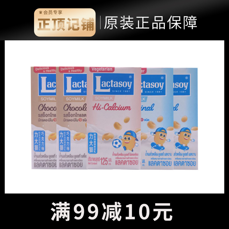 Thai Import Power Large Lion Bean Milk Lactasoy Boxed Original Taste Chocolate Taste High Calcium Bean Milk Drink Drink