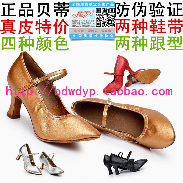 Betty flagship store official flagship Betty modern dance square dance national standard friendship Latin dance shoes female dance