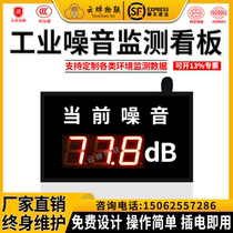 Industrial noise monitoring led display decibel monitoring electronic billboard sound measurement monitor LED noise meter