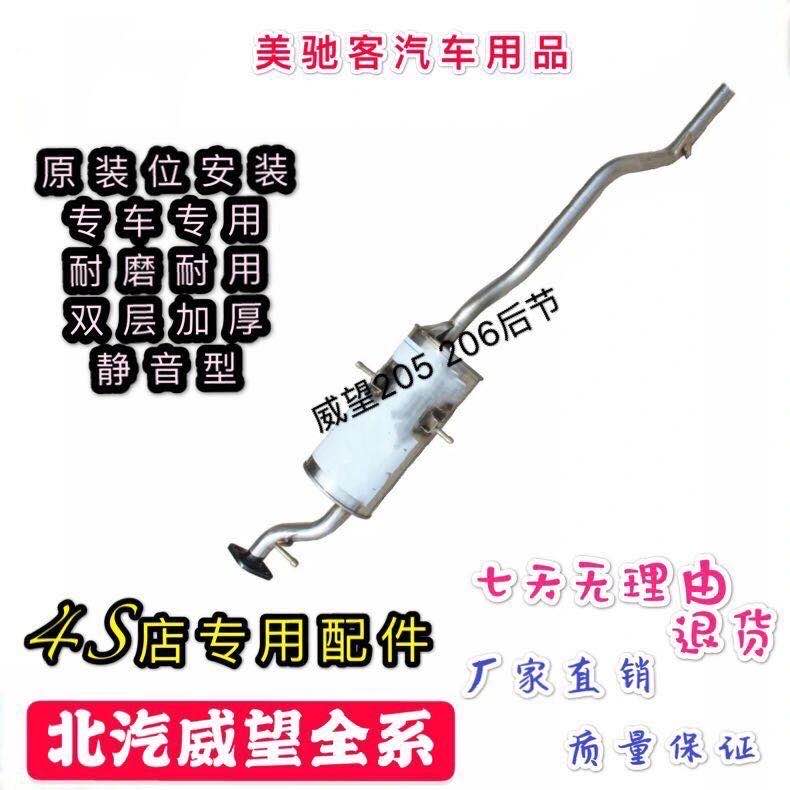 Beiqi prestige Weiwang 205 206 rear section exhaust pipe muffler rear section exhaust pipe thickened original mute