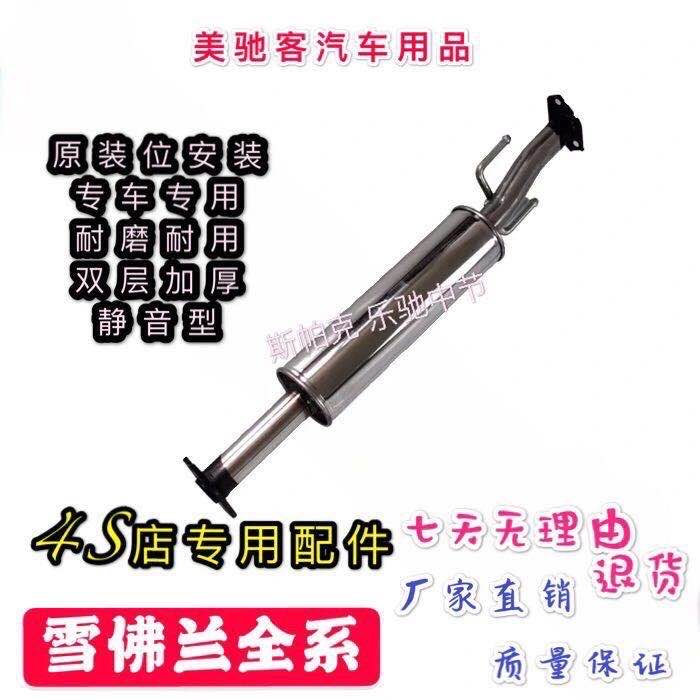 Chery QQ Chevrolet Spark Baojun Lechi 0 8 1 0 1 2 middle section exhaust pipe muffler mute
