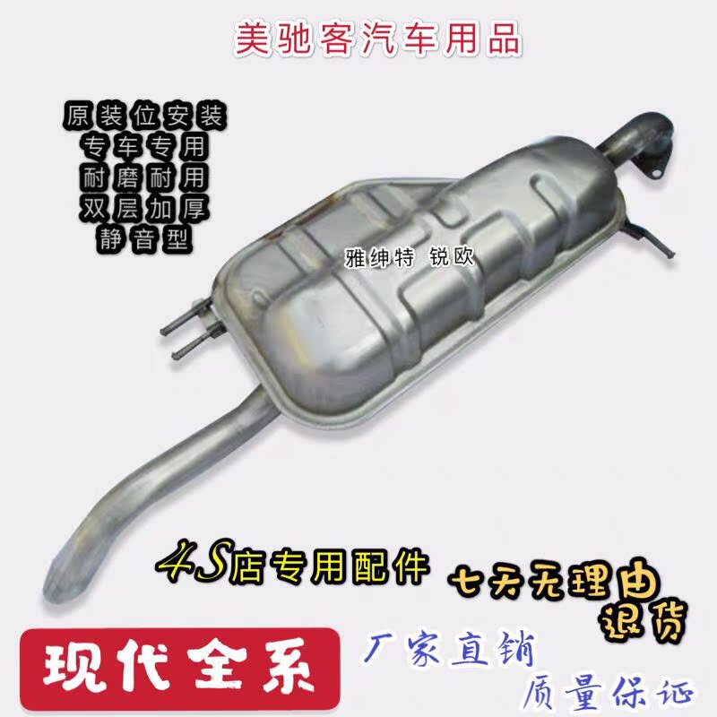 Hyundai Accent Kia Ruiou exhaust pipe rear segment muffler double-layer thickened silent chimney
