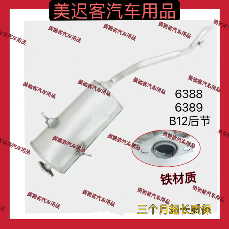 [Original] Zhiguang 6388 B12 Rear Exhaust Pipe, Thickened Silencer for the Rear Section
