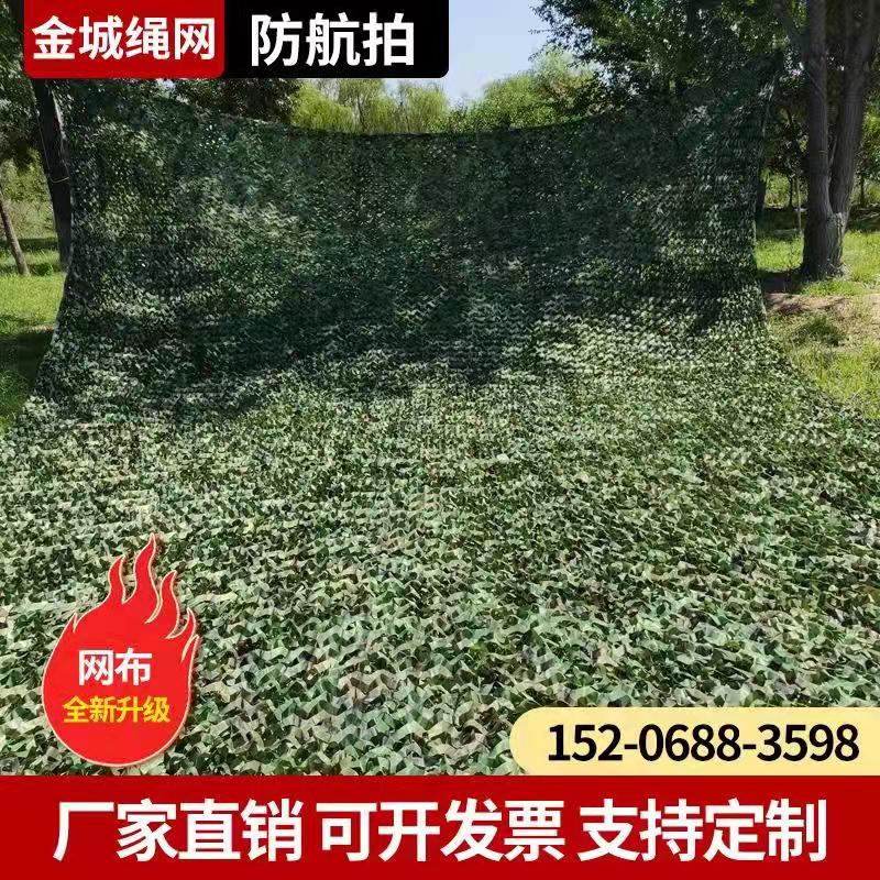 Anti-aerial camouflage net camouflage shade net shading net outdoor heat insulation decoration mesh green anti-counterfeiting green encryption