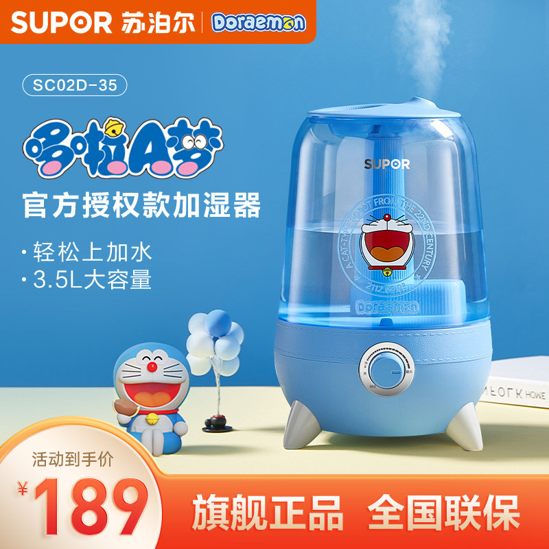 Supoir Doraemon A dream humidifier Home bedroom Small air pregnant woman Baby office Desktop Aroma Lavender
