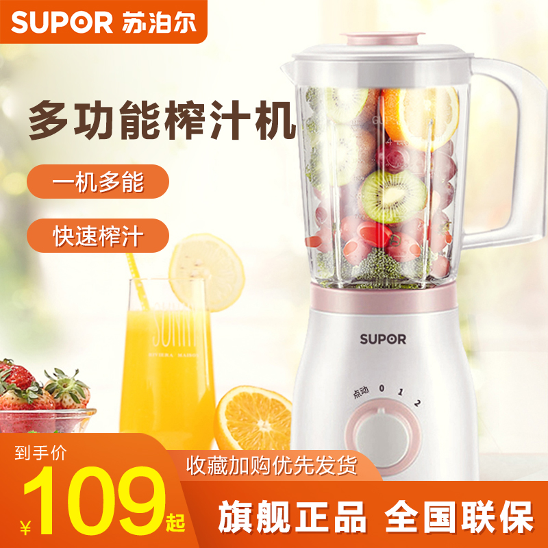Supor juicer household automatic multi-function fruit small fried juice auxiliary food mixer cup
