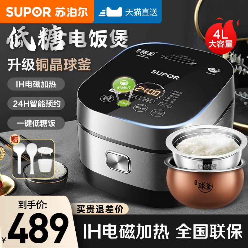 Subpoir Low Sugar Rice Cooker Home Rice Broth Separation Drain Rice 4L Liter Ball Kettle IH Electric Cooker Smart Flagship Store-Taobao