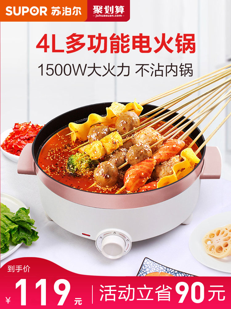 Supor electric hot pot electric pot Multi-functional household electric hot pot 4-in-one pot 6 people official flagship store