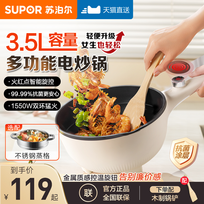 Supor 電気フライパン 一体型調理 ノンスティックパン 寮 小型 多機能 調理鍋 電気鍋 蒸し 揚げ