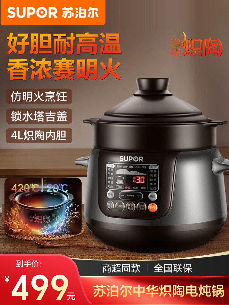 [Same as in Supermarkets] Supor Electric Stew Pot Tg40Yc5 Ceramic Multifunctional Household Fully Automatic 4L Cooking Machine