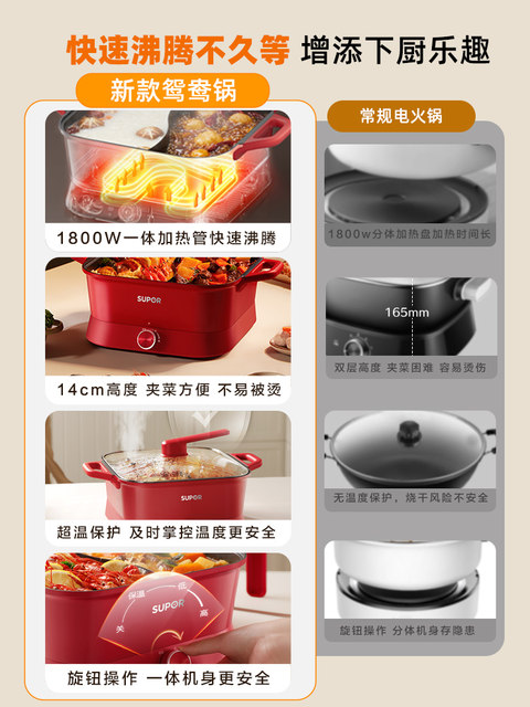 Supor Yuanyang Electric Hot Pot, Multifunctional Household Integrated Electric Cooker, Electric Cooking Pot, Flagship Genuine Product