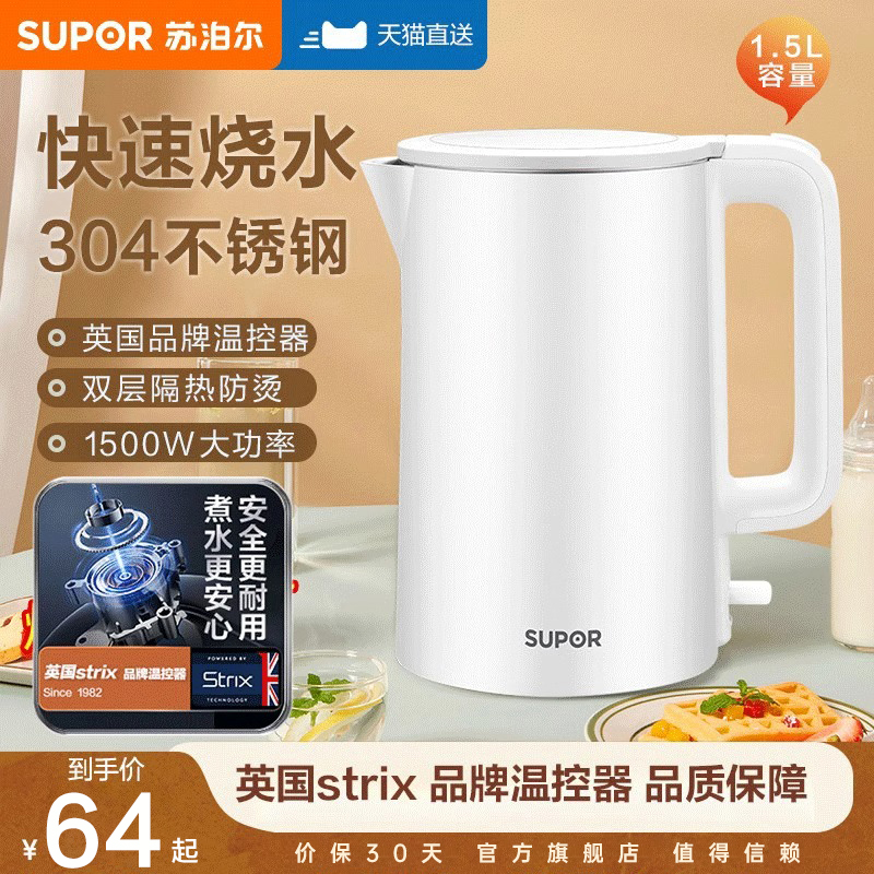 Supor ケトル 2025 新家庭用電気ケトル ステンレススチール 自動電源オフ 沸騰ケトル 正規品