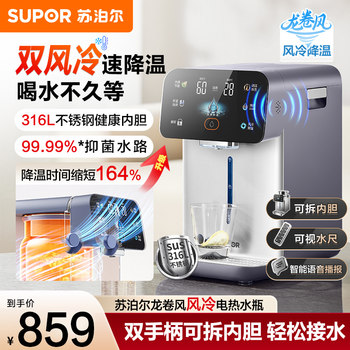 Supor Electric Hot Water Bottle with Air Cooling, Removable and Washable 316L Stainless Steel Inner Tank, Water Dispenser, Antibacterial Smart Electric Kettle