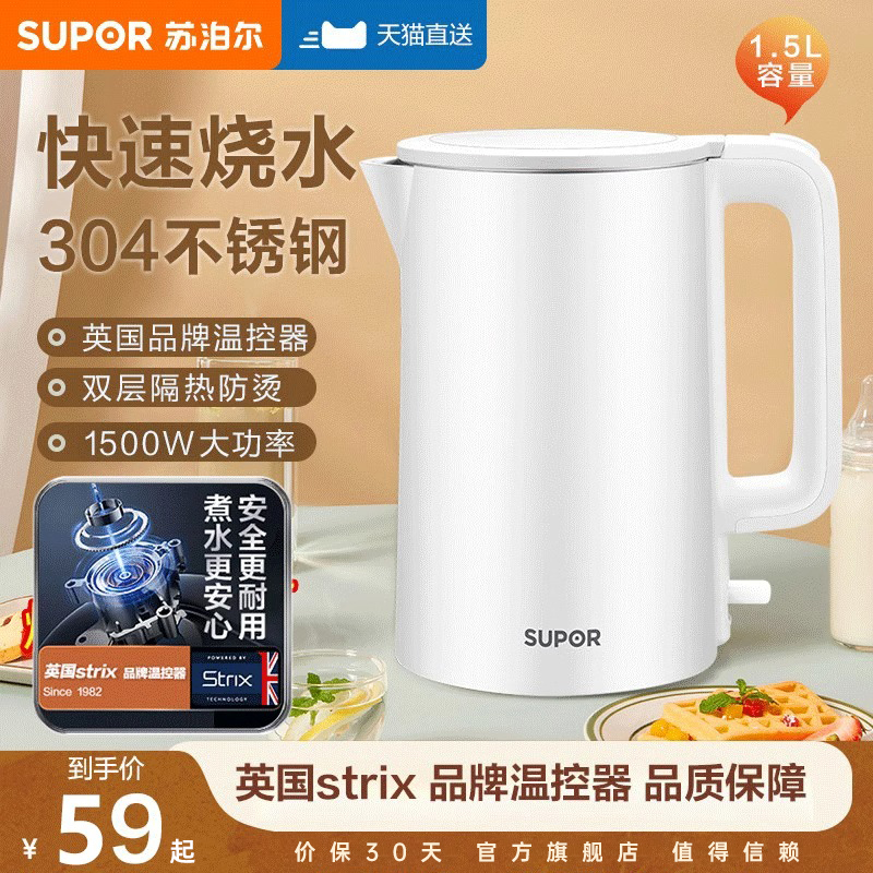 Supor ケトル 2025 新家庭用電気ケトル ステンレス製 自動電源オフ 沸騰ケトル 正規品
