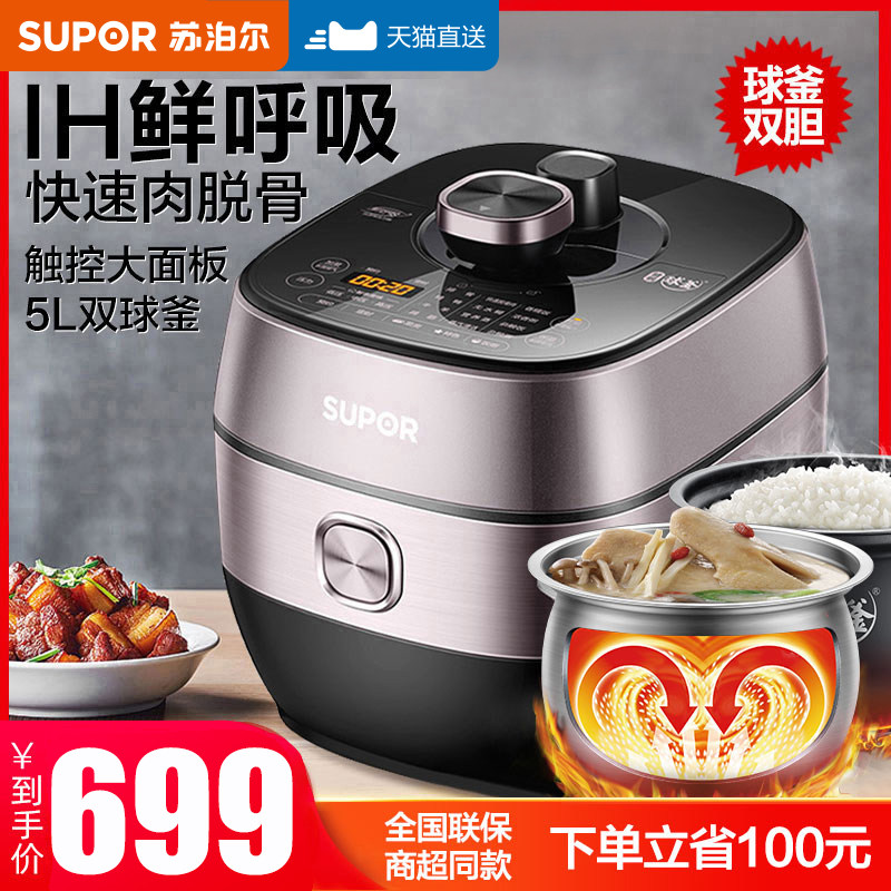 Suber electric pressure cooker Home pressure cooker fully automatic intelligent 5l multi-function ball kettle large capacity