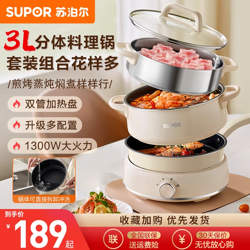 Supor 電気鍋 家庭用 分割式電気調理器 多機能調理鍋 代替電磁調理器 鍋専用フラッグシップ