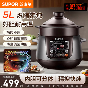 [Same as in Supermarkets] Supor Electric Stew Pot for Home Use Tg50Yc5 Ceramic Stew Pot Fully Automatic Intelligent Cooking Machine