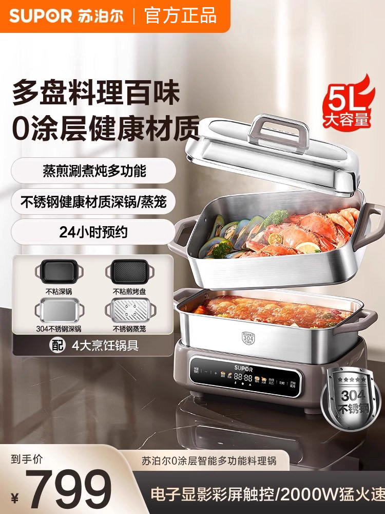Supor Household Electric Hot Pot Multifunctional Steaming and Baking Integrated Stewing and Cooking Split-Type Stainless Steel Electric Cooking Pot Smart