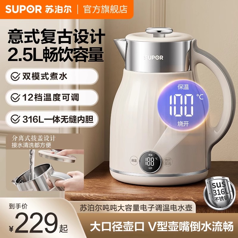 Supor 電気ケトル 家庭用 大容量 自動恒温保温 一体型 ステンレスケトル フラッグシップ新モデル