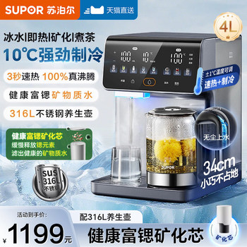 Supor Instant Hot and Cold Water Dispenser for Home Use, Small Desktop Water Purifier, Instant Hot Water Dispenser for Direct Drinking