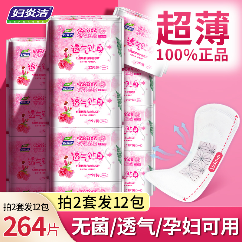 Fuyanjie official cherry blossom health pad female soft ultra-thin leak-proof adult whole box during pregnancy