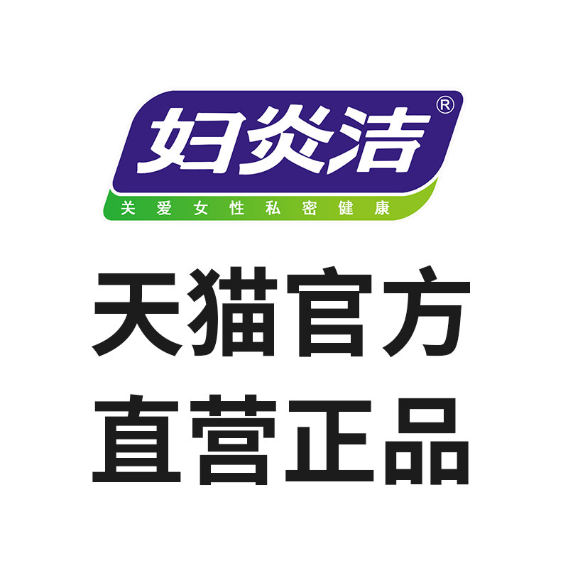 妇炎洁沃仑专卖店