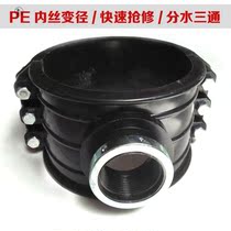 PE additional interface saddle tee water separation clip inner tooth interface pipe diameter rapid repair section 160 pipeline 200