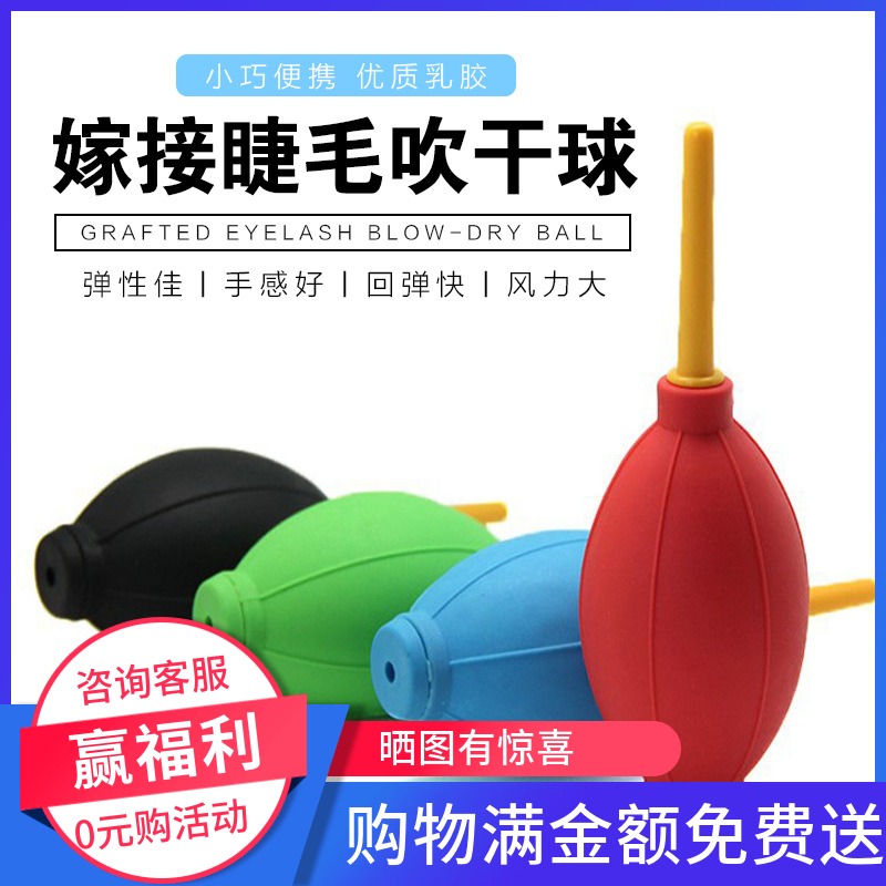 Rijiao grafting false eyelash glue Blow dryer Blow ball suction ball Cleaning eyelash planting special tools