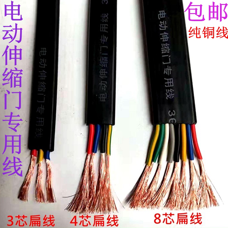Special Power Cord for Electric Retractable Doors, 348-Core Copper Flat Wire, Electric Door Cable, National Standard Product, Others 