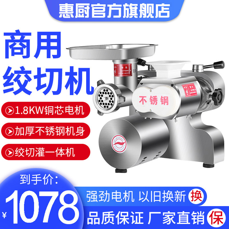 Desktop meat grinder Commercial electric stainless steel multifunctional minced meat slice grinding and cutting dual-purpose large power enema machine