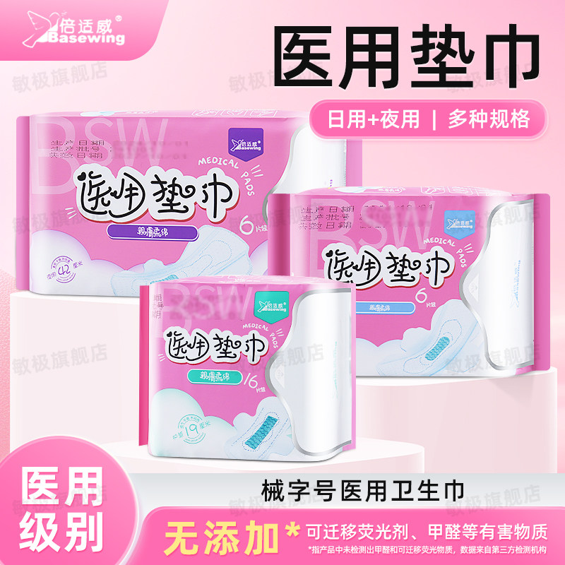 倍适威医用级垫巾女生经期护理垫非卫生巾姨妈巾日夜组合纯棉透气