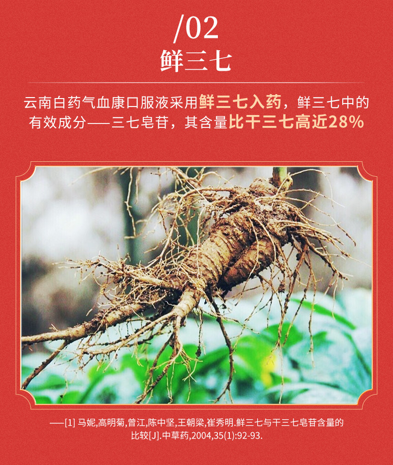 云南白药 气血康口服液 10mL*20支盒装*2件 双重优惠折后￥155