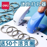 Дырокол, универсальные канцтовары для школьников для документов, «сделай сам», 2 шт, отрывной лист